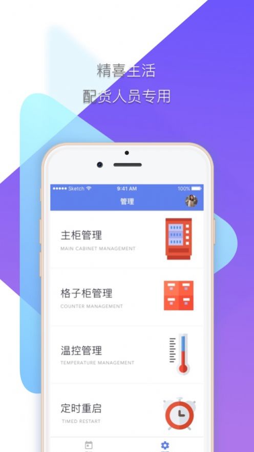 精喜生活配货端手机版图3