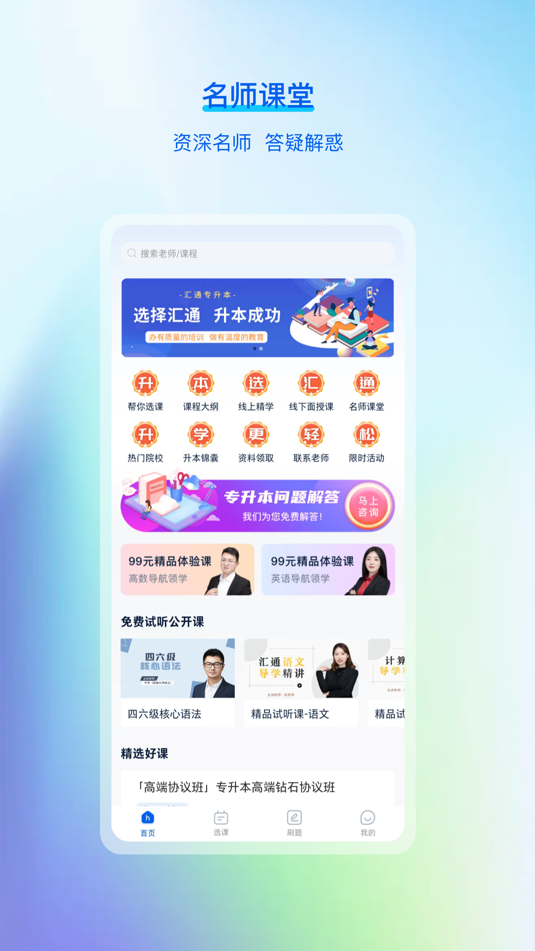 汇通专升本app图1