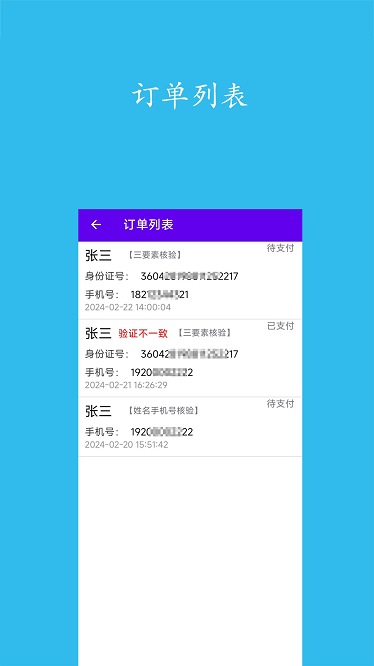 实名认证查询app