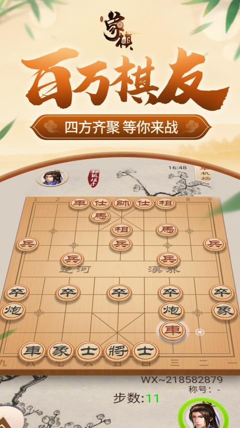 同城游象棋游戏图3