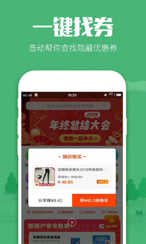 618返利app