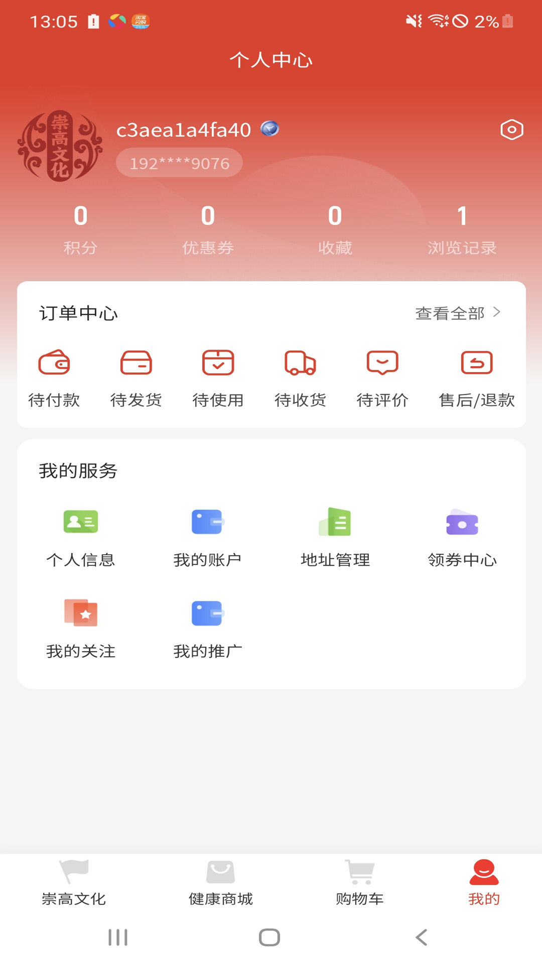 崇高健康安卓版图3