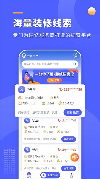 装修拓客宝app图3