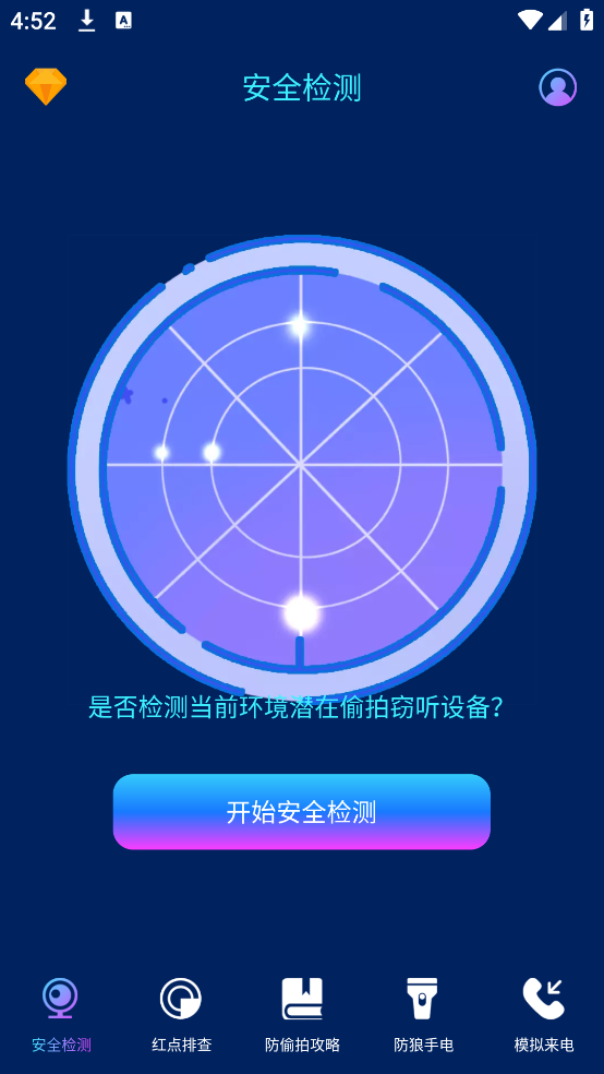 针孔摄像头wlan网络检测APP图2