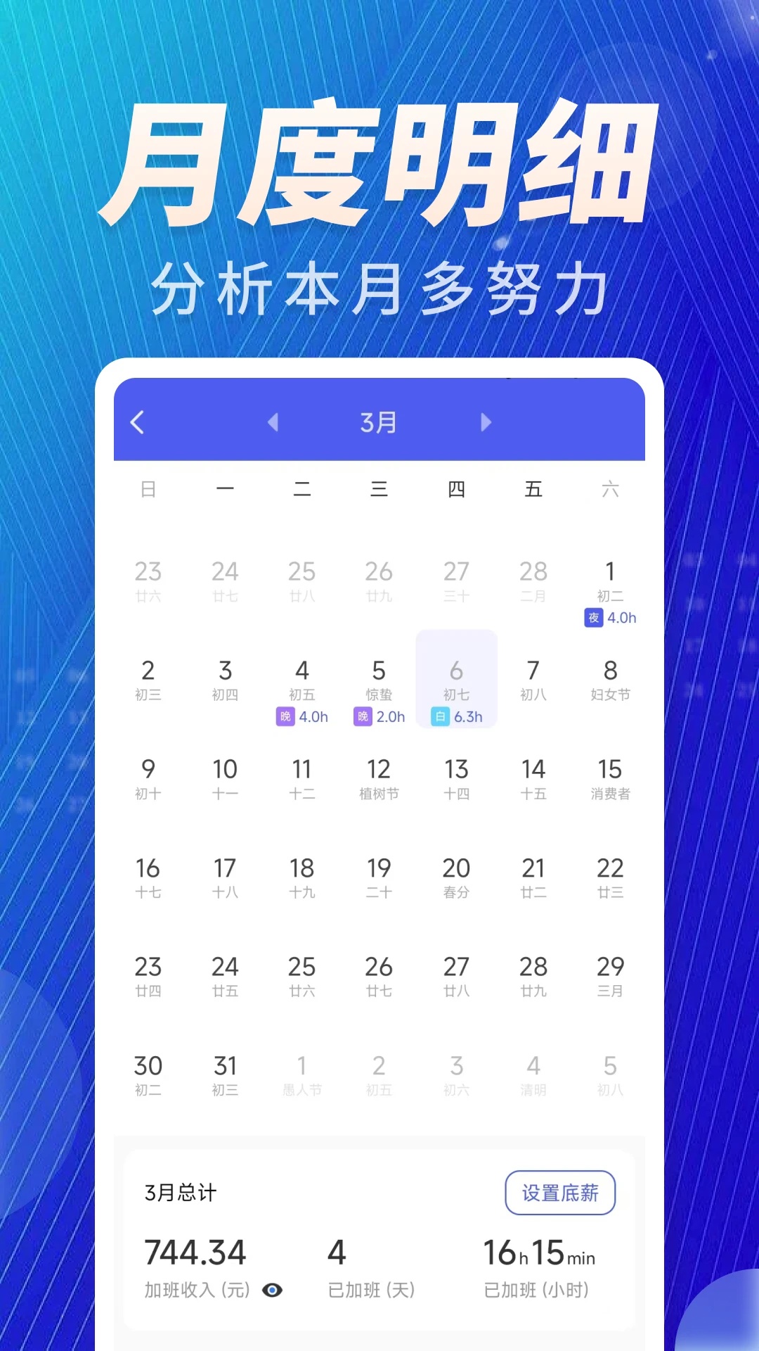 加班免费记app图3