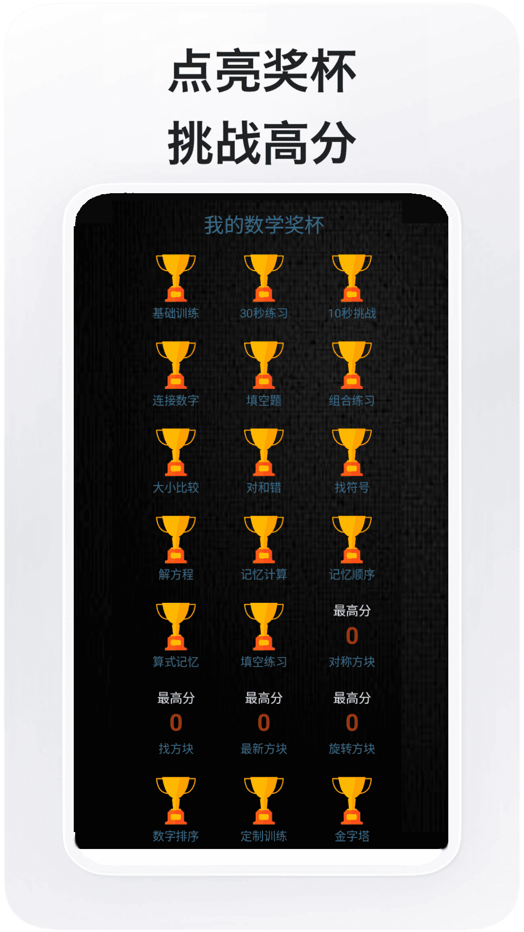 数学达人app图1