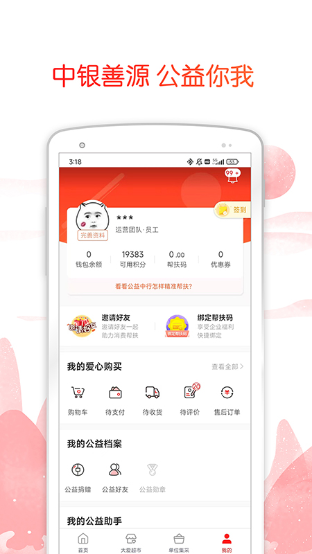 中银善源app图2