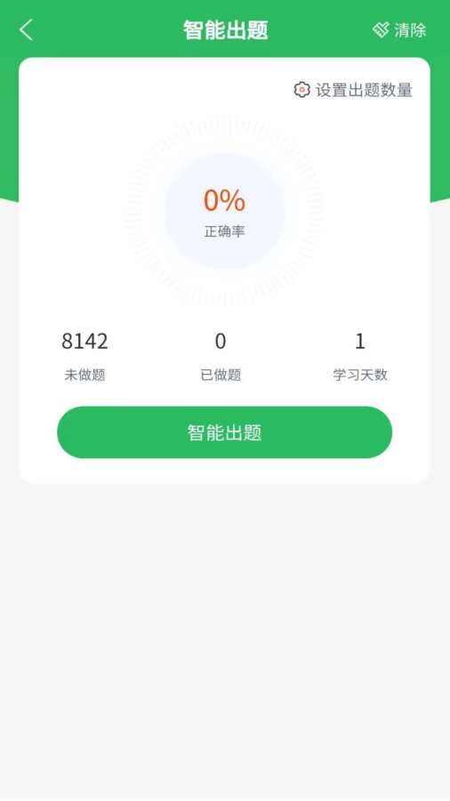 助产士题库app图3