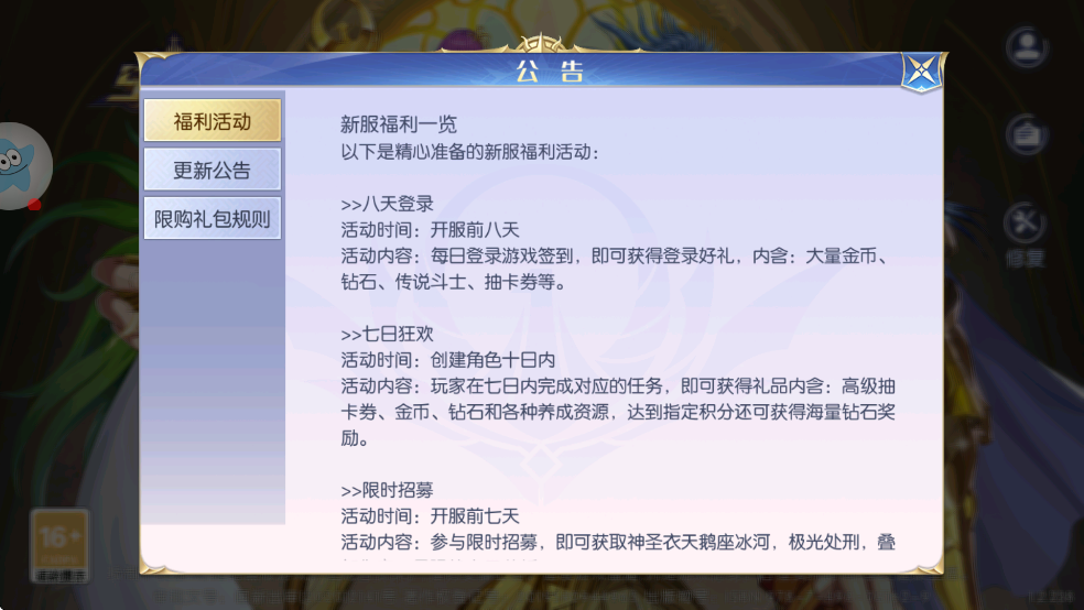 圣斗士：沙加重生手游图3