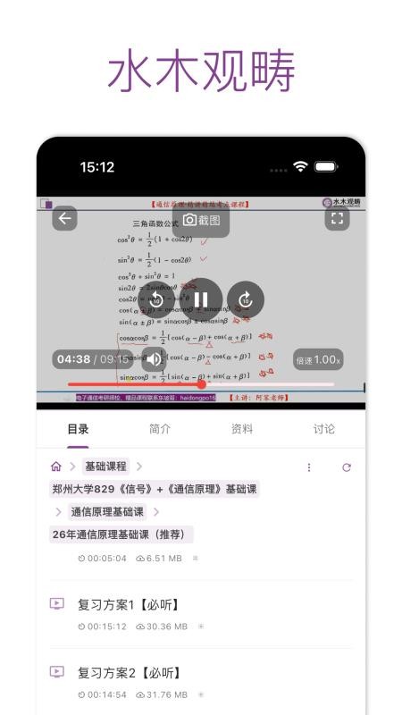 水木观畴教育app图1