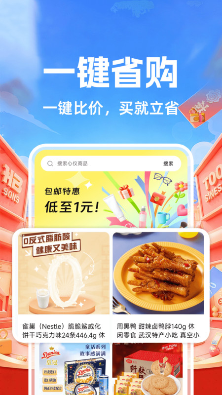 特价购多多app图3