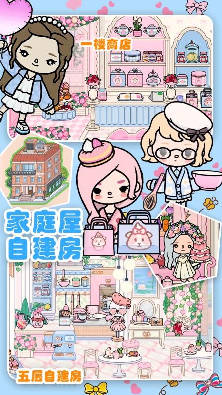 迷你小家：家庭屋app图1
