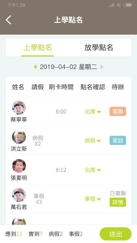 小熊摇篮教保通软件图4