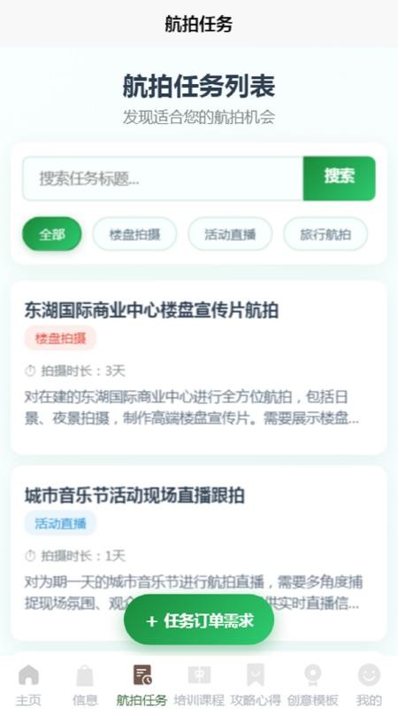 空域视界app图1