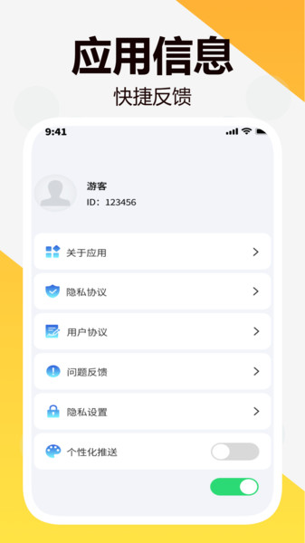 捷享文件通app图3