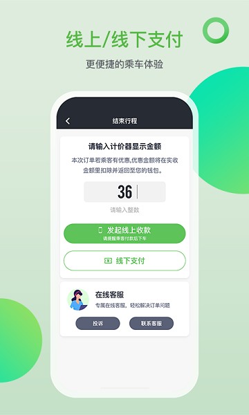的士之家app图1