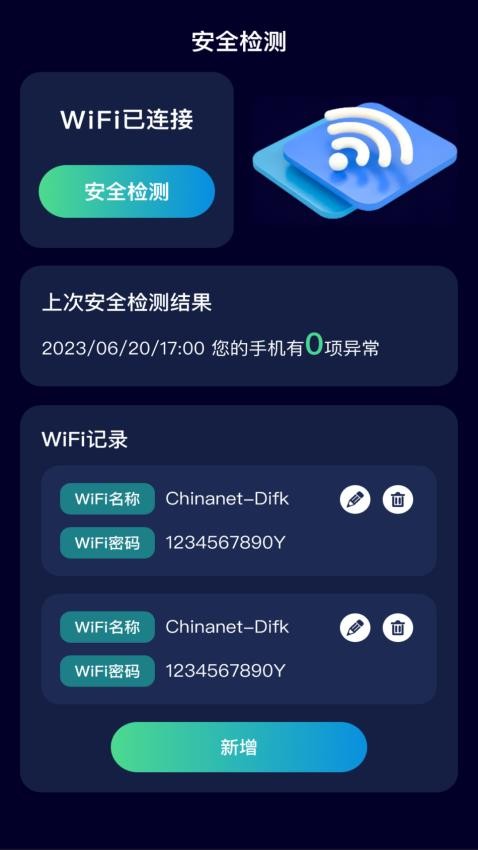轻享WiFi软件图3