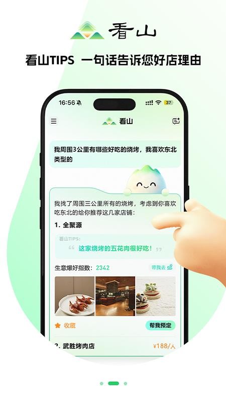 看山app图2