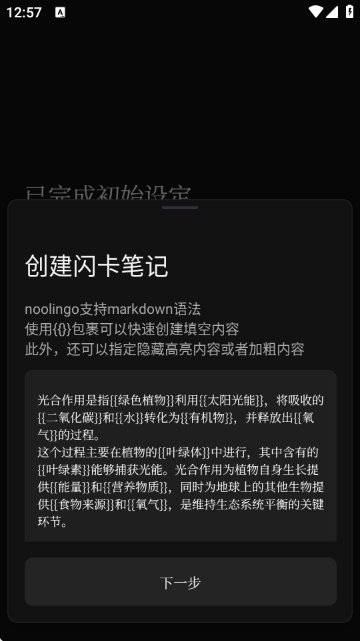 noolingo软件图2