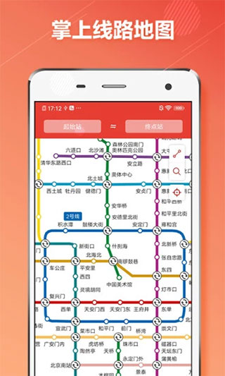 北京地铁通安卓版图1