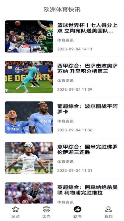 中楷欧记步软件app图3
