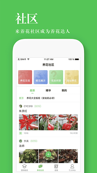 花百科app