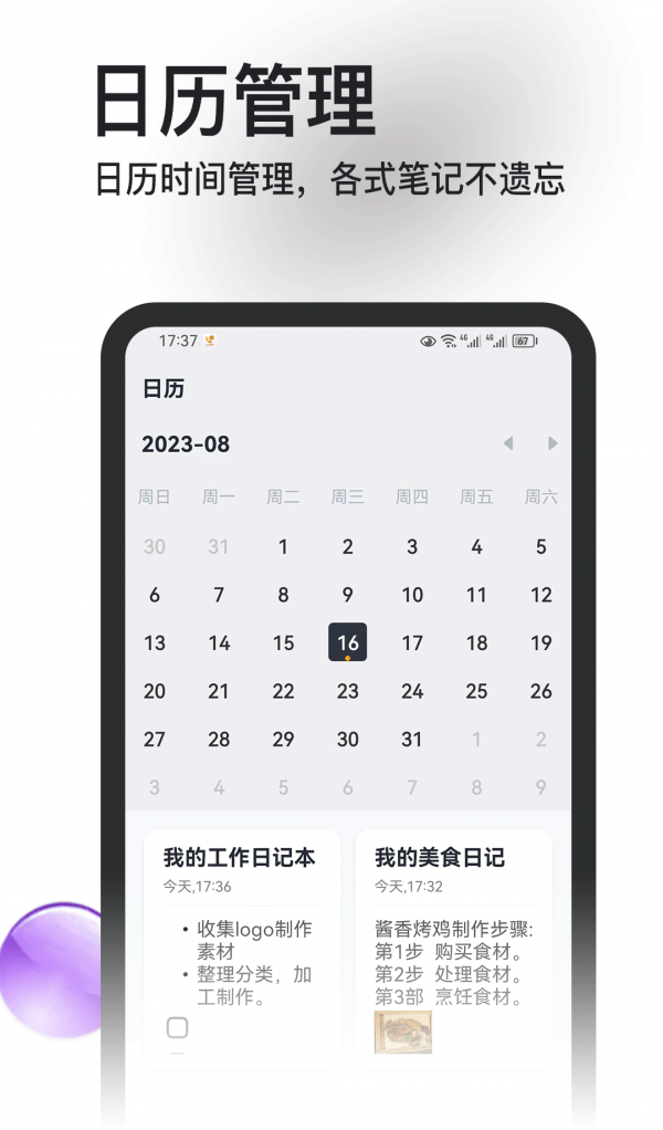 飞鸟笔记app图1