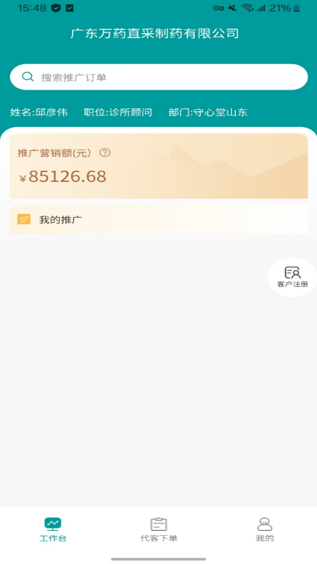 万药管家app