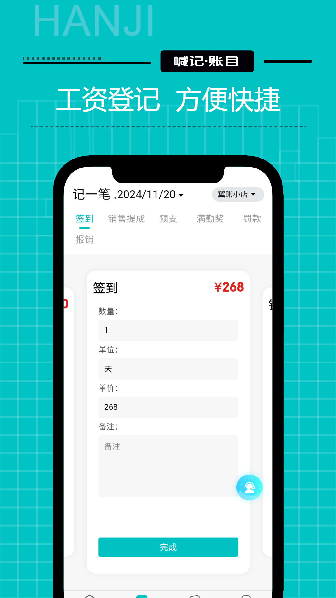 工资记账最新版图1