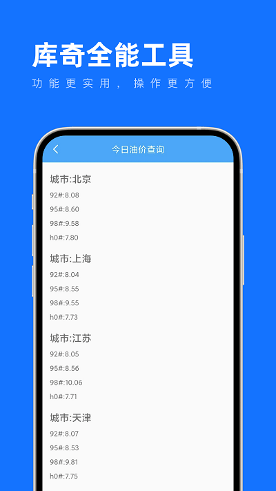 库奇全能工具app图1