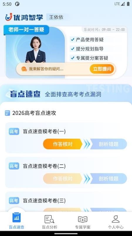 优鸿智学app