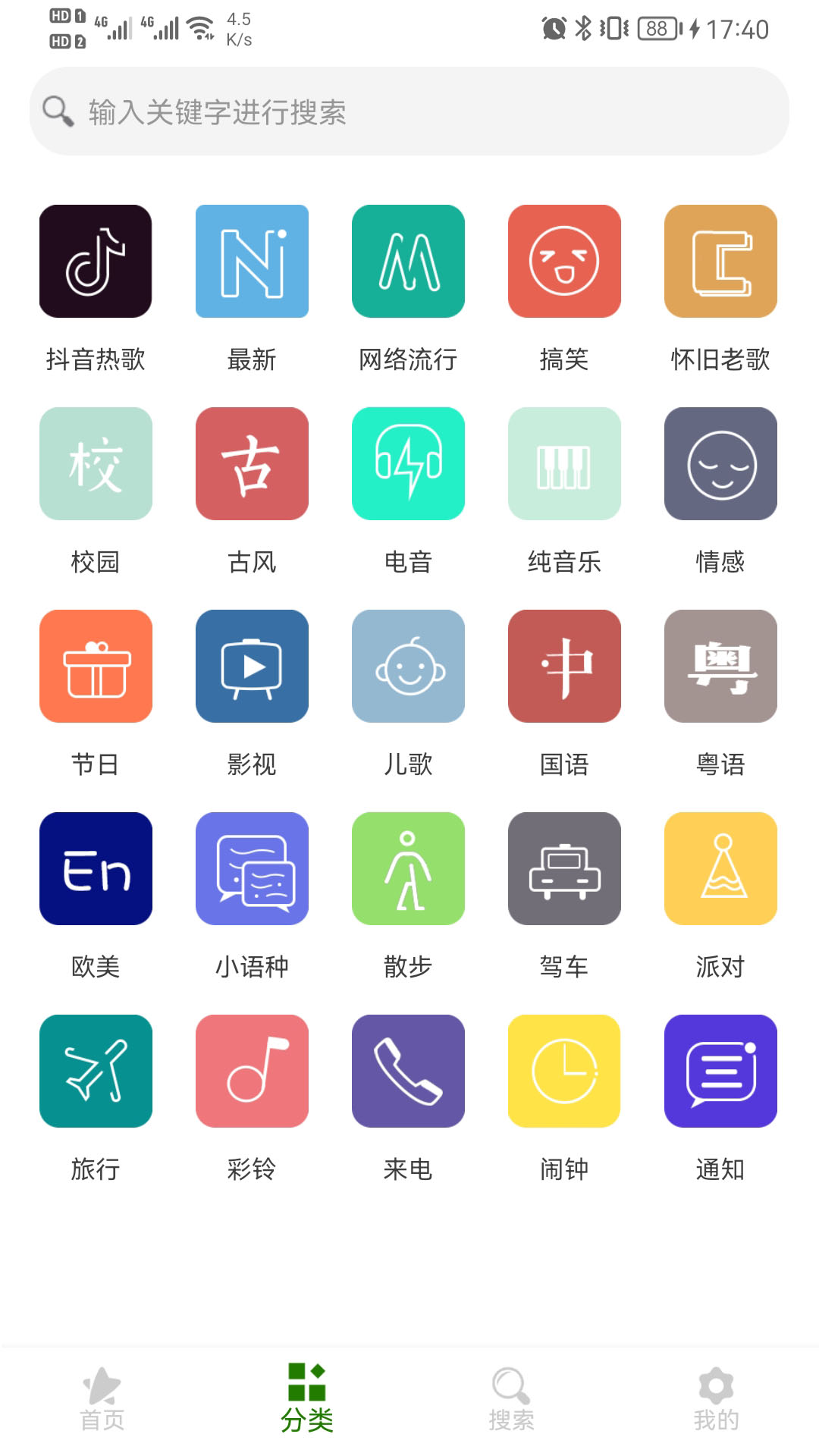 免费手机铃声大全app图4