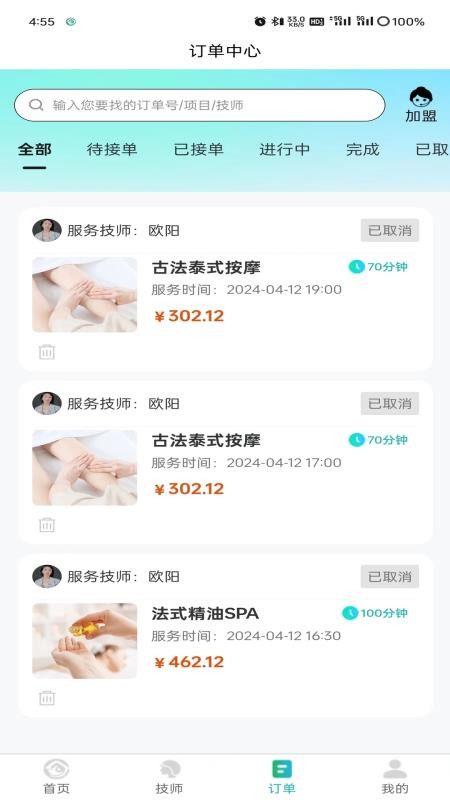 怡福到家app图3