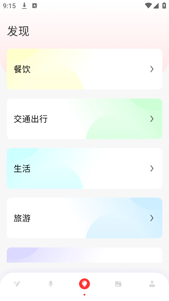 日文拍照翻译app