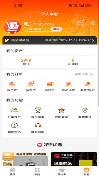 顺辛购app图1