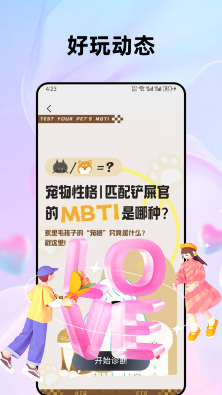 知偶app图3