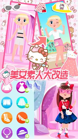 凯蒂换装小屋游戏图1