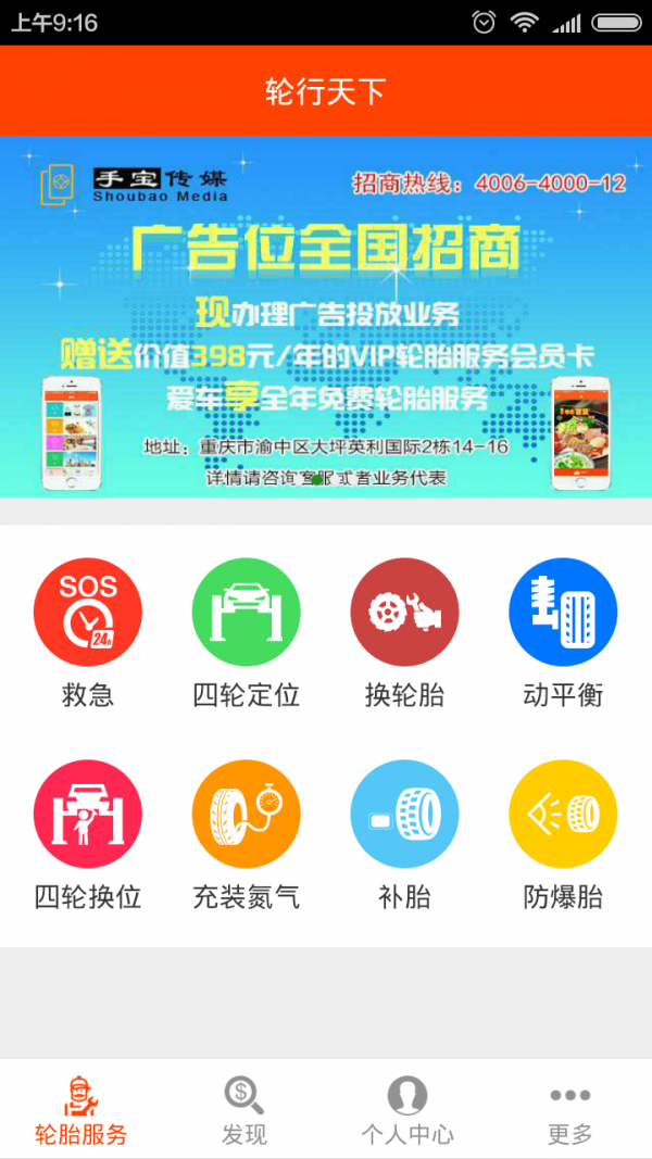 轮行天下app图1