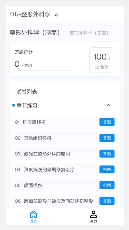 整形外科学新题库app图3