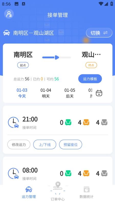 鸿运兴调度app图1