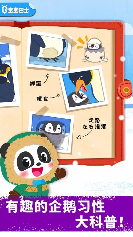 奇妙企鹅部落游戏图1