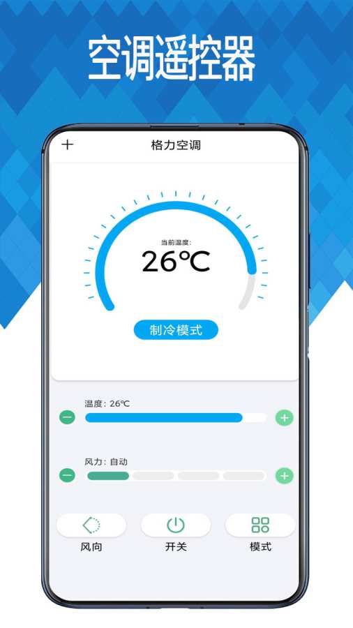 万能空调遥控器通用家电app图3