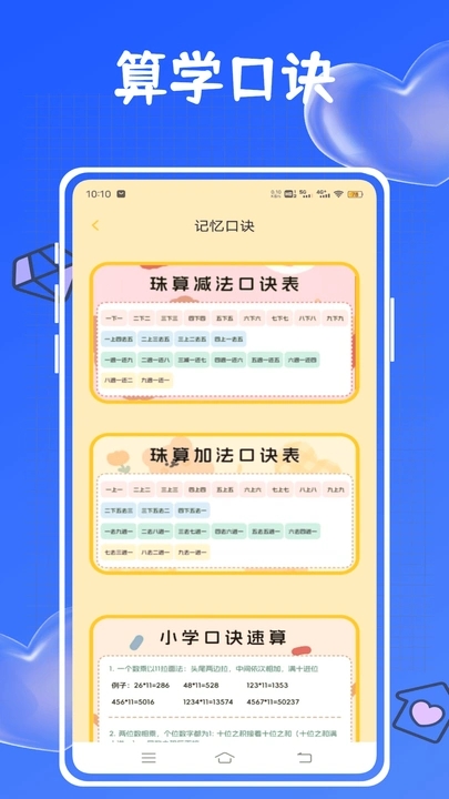 算学精灵app图6