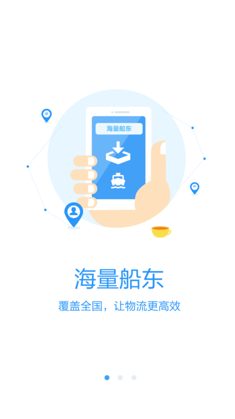 水陆联运网货主版app图3