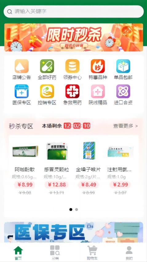 123易购医药城app图3