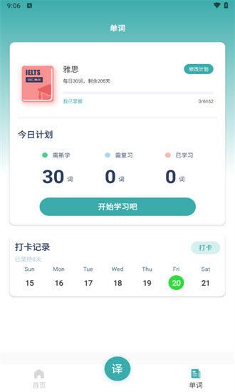 流利英语app图2