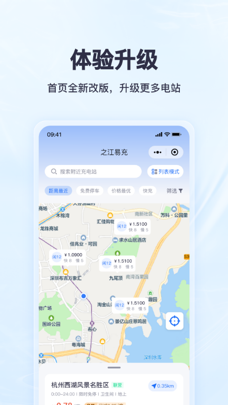之江易充app图3