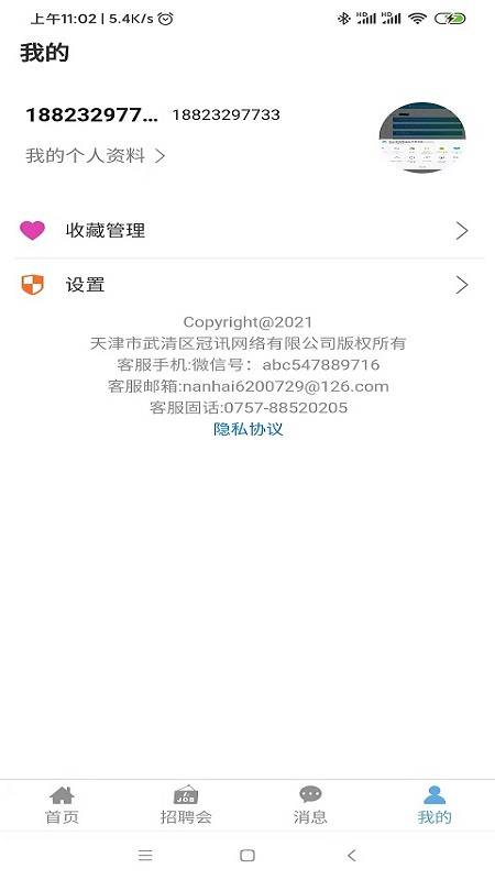 睁睁Job软件图1