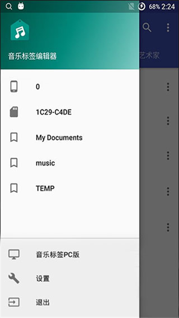 音乐标签app最新版图3