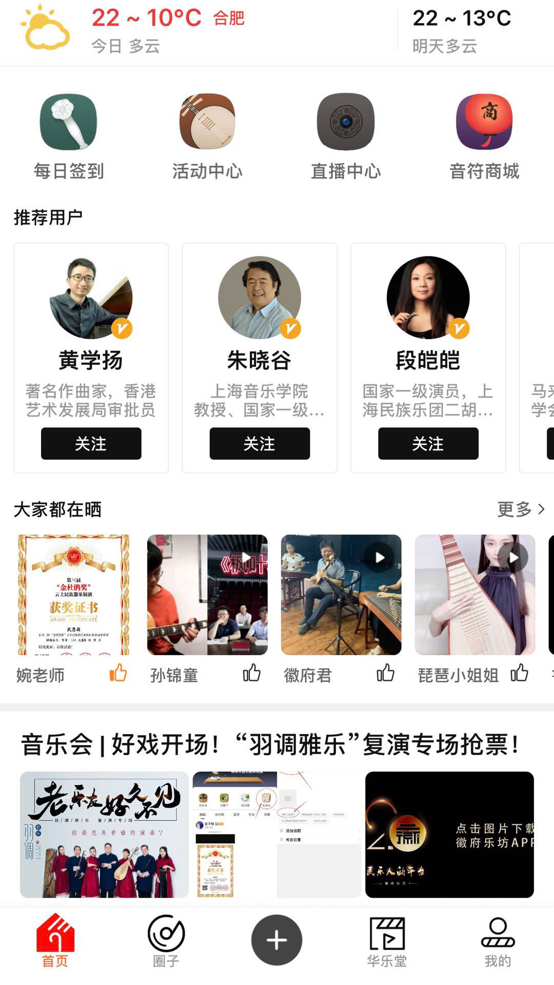 徽府乐坊app图2